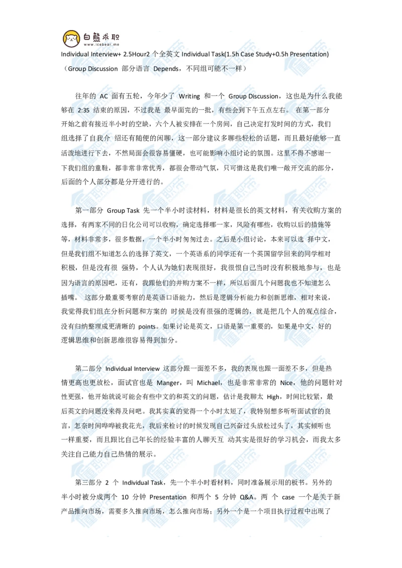 联合利华U家一面到终面面经整合_2025春招题库汇总_快消题库-1_快消汇总_联合利华_03-面经