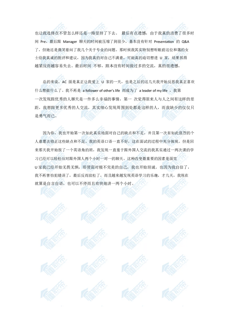 联合利华U家一面到终面面经整合_2025春招题库汇总_快消题库-1_快消汇总_联合利华_03-面经