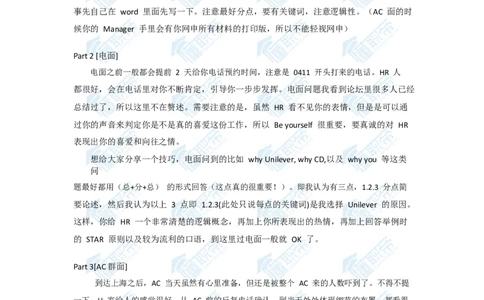 联合利华U家一面到终面面经整合_2025春招题库汇总_快消题库-1_快消汇总_联合利华_03-面经
