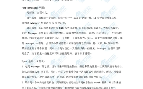 联合利华U家一面到终面面经整合_2025春招题库汇总_快消题库-1_快消汇总_联合利华_03-面经