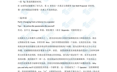 联合利华U家一面到终面面经整合_2025春招题库汇总_快消题库-1_快消汇总_联合利华_03-面经