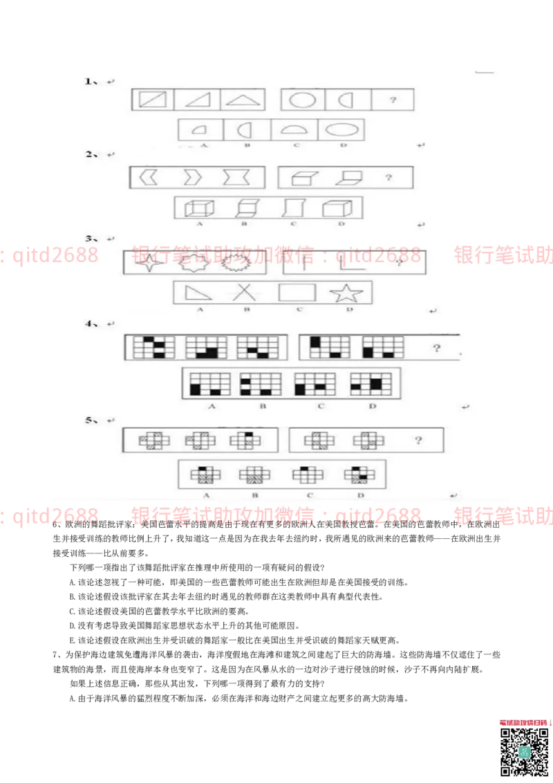 行测知识模拟测试题（一）_2025春招题库汇总_银行题库-1_银行全套上岸资料_各银行笔试真题_邮储上岸资料_邮储银行招聘考试笔试复习资料_1.邮储银行行测专项（掌握解题技巧，多做题）