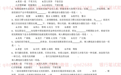 行测知识模拟测试题（一）_2025春招题库汇总_银行题库-1_银行全套上岸资料_各银行笔试真题_邮储上岸资料_邮储银行招聘考试笔试复习资料_1.邮储银行行测专项（掌握解题技巧，多做题）