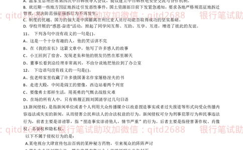 行测知识模拟测试题（一）_2025春招题库汇总_银行题库-1_银行全套上岸资料_各银行笔试真题_邮储上岸资料_邮储银行招聘考试笔试复习资料_1.邮储银行行测专项（掌握解题技巧，多做题）