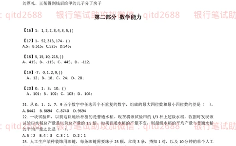 行测知识模拟测试题（一）_2025春招题库汇总_银行题库-1_银行全套上岸资料_各银行笔试真题_邮储上岸资料_邮储银行招聘考试笔试复习资料_1.邮储银行行测专项（掌握解题技巧，多做题）