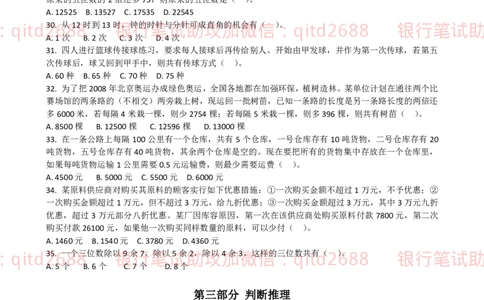 行测知识模拟测试题（一）_2025春招题库汇总_银行题库-1_银行全套上岸资料_各银行笔试真题_邮储上岸资料_邮储银行招聘考试笔试复习资料_1.邮储银行行测专项（掌握解题技巧，多做题）