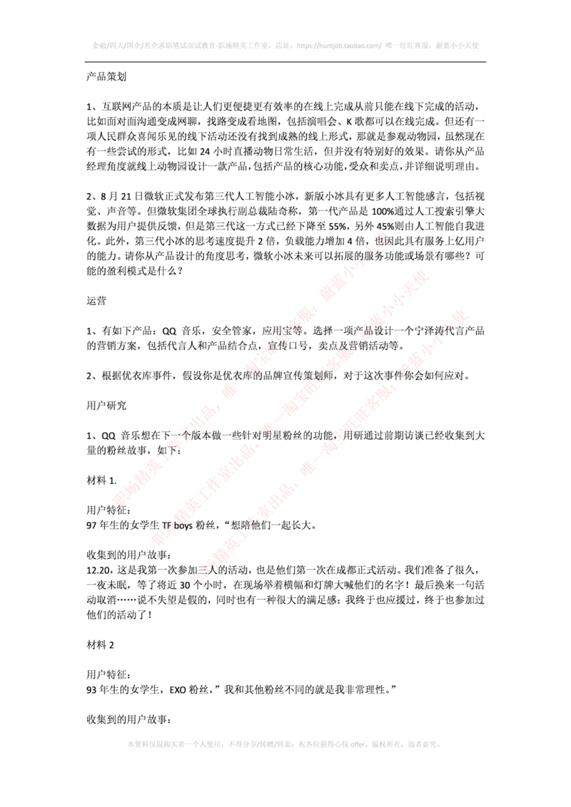 腾讯2016校招笔试题产品策划_2025春招题库汇总_十大行测题库_2023年十大热门题库更新中_03、赛码汇总_2024腾讯7月更新_2017及以前