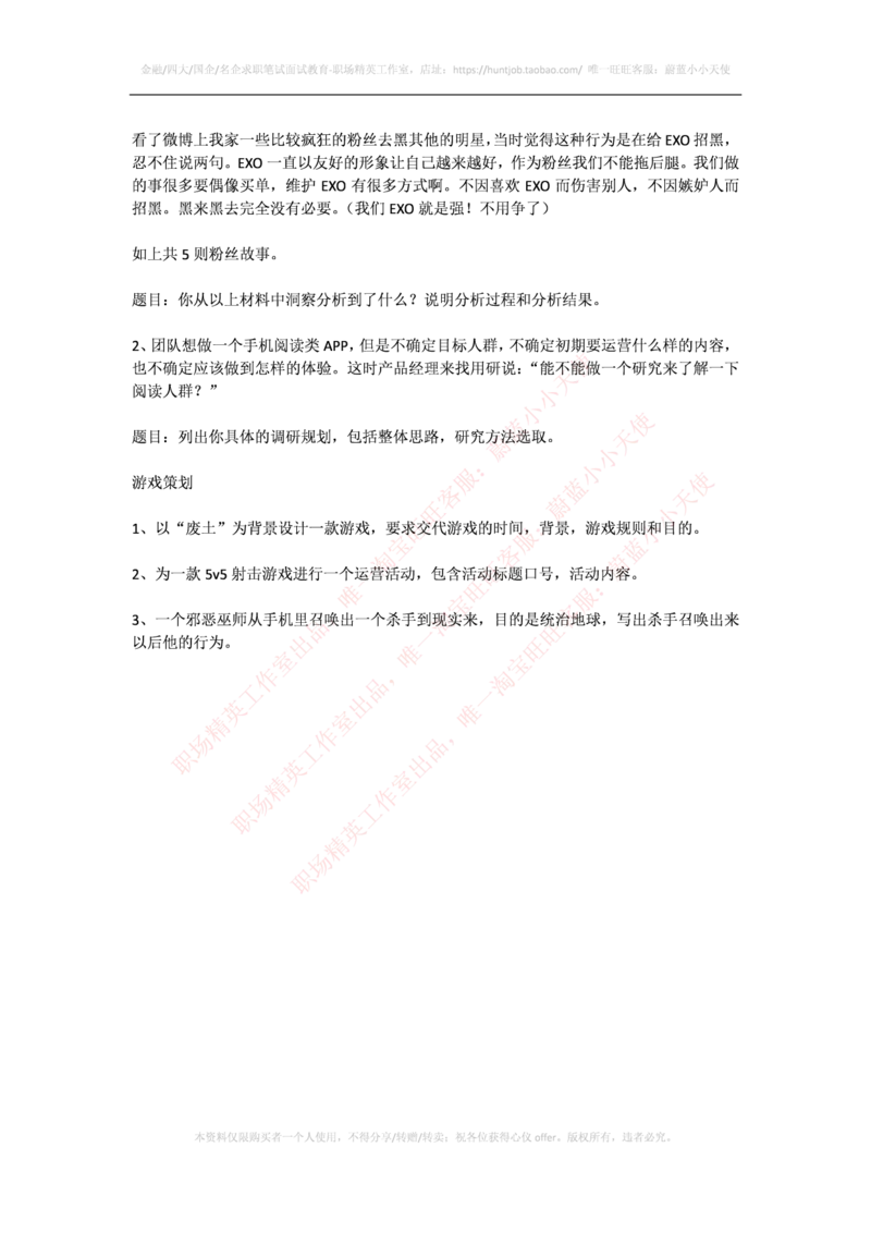 腾讯2016校招笔试题产品策划_2025春招题库汇总_十大行测题库_2023年十大热门题库更新中_03、赛码汇总_2024腾讯7月更新_2017及以前