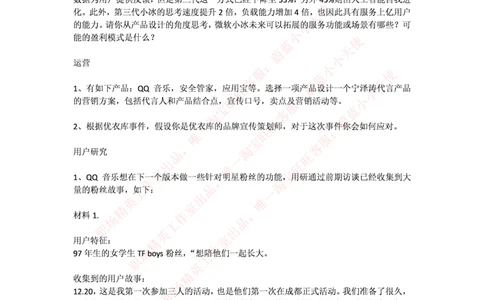 腾讯2016校招笔试题产品策划_2025春招题库汇总_十大行测题库_2023年十大热门题库更新中_03、赛码汇总_2024腾讯7月更新_2017及以前