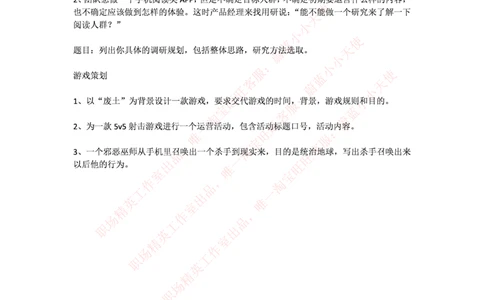 腾讯2016校招笔试题产品策划_2025春招题库汇总_十大行测题库_2023年十大热门题库更新中_03、赛码汇总_2024腾讯7月更新_2017及以前