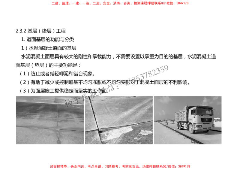 010（道面工程技术要求、基层（垫层）工程）-黑白_2026年一级建造师_2026年一建民航_2025年一建民航SVIP_02-基础精讲✿高端面授✿深度强化_05-民航《教材精讲班》柚子SMR推荐