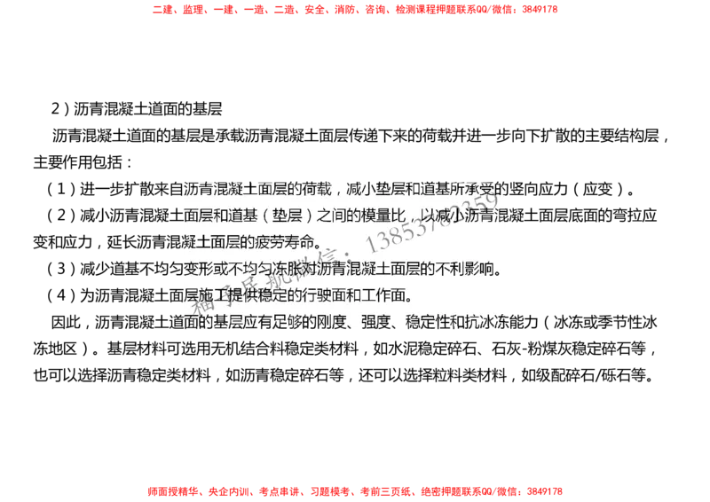 010（道面工程技术要求、基层（垫层）工程）-黑白_2026年一级建造师_2026年一建民航_2025年一建民航SVIP_02-基础精讲✿高端面授✿深度强化_05-民航《教材精讲班》柚子SMR推荐
