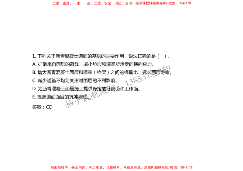 010（道面工程技术要求、基层（垫层）工程）-黑白_2026年一级建造师_2026年一建民航_2025年一建民航SVIP_02-基础精讲✿高端面授✿深度强化_05-民航《教材精讲班》柚子SMR推荐