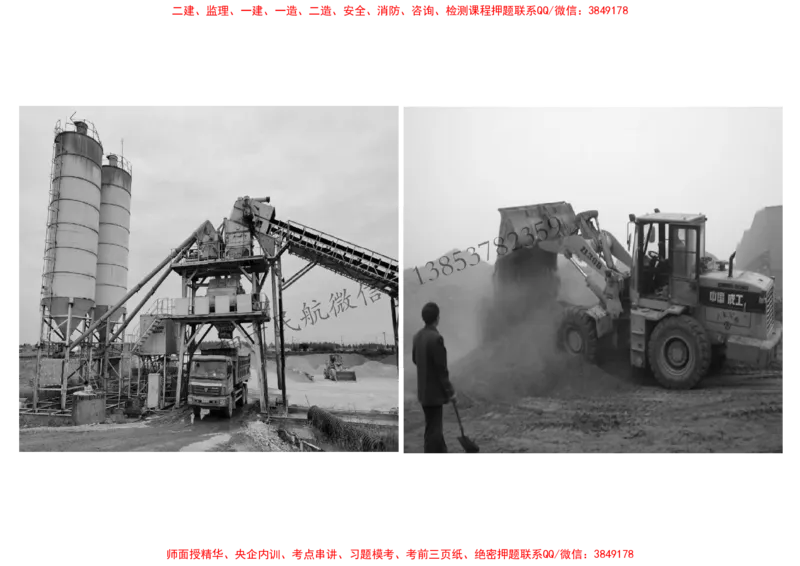 010（道面工程技术要求、基层（垫层）工程）-黑白_2026年一级建造师_2026年一建民航_2025年一建民航SVIP_02-基础精讲✿高端面授✿深度强化_05-民航《教材精讲班》柚子SMR推荐