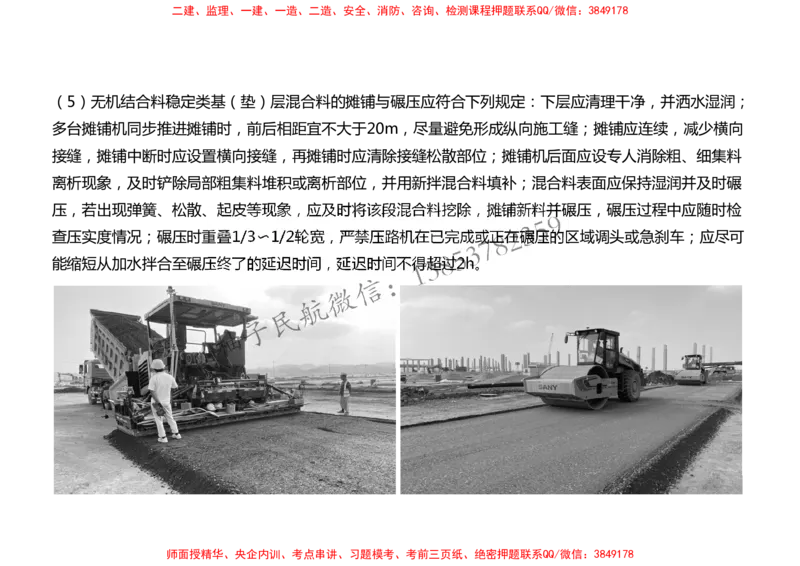 010（道面工程技术要求、基层（垫层）工程）-黑白_2026年一级建造师_2026年一建民航_2025年一建民航SVIP_02-基础精讲✿高端面授✿深度强化_05-民航《教材精讲班》柚子SMR推荐