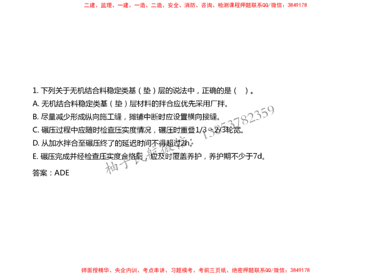 010（道面工程技术要求、基层（垫层）工程）-黑白_2026年一级建造师_2026年一建民航_2025年一建民航SVIP_02-基础精讲✿高端面授✿深度强化_05-民航《教材精讲班》柚子SMR推荐