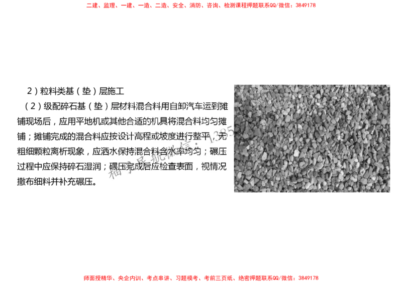 010（道面工程技术要求、基层（垫层）工程）-黑白_2026年一级建造师_2026年一建民航_2025年一建民航SVIP_02-基础精讲✿高端面授✿深度强化_05-民航《教材精讲班》柚子SMR推荐