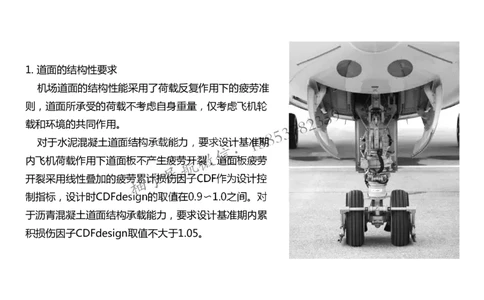 010（道面工程技术要求、基层（垫层）工程）-黑白_2026年一级建造师_2026年一建民航_2025年一建民航SVIP_02-基础精讲✿高端面授✿深度强化_05-民航《教材精讲班》柚子SMR推荐