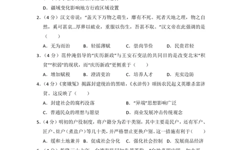 2013年高考历史试卷（大纲版）（空白卷）_历史历年高考真题_新&middot;PDF版2008-2025&middot;高考历史真题_历史（按年份分类）2008-2025_2013&middot;历史高考真题