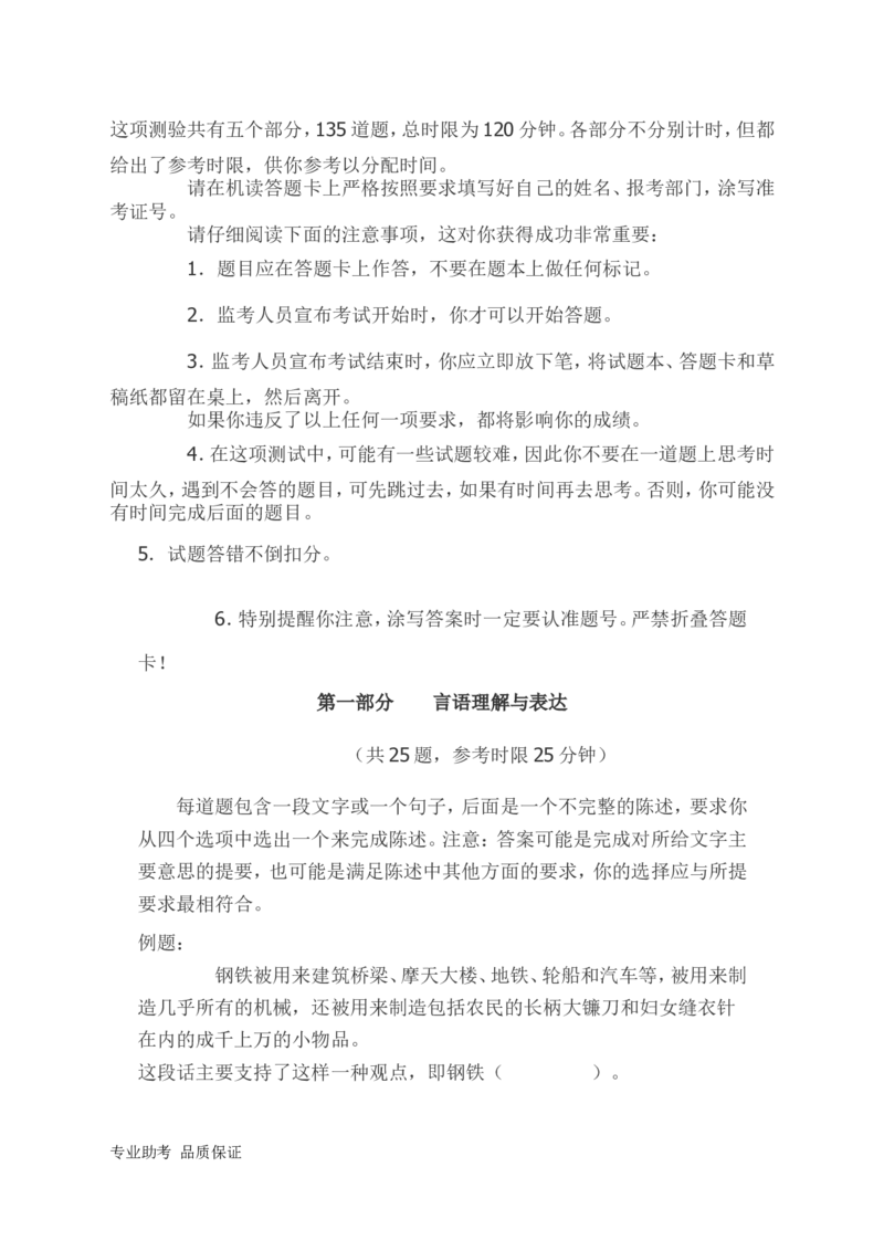 行政职业能力测验模拟预测试卷-22_2025春招题库汇总_国企综合题库_1、国企招聘考试------笔试资料_职业能力测试_2、国企行测全面练习40套(含答案)