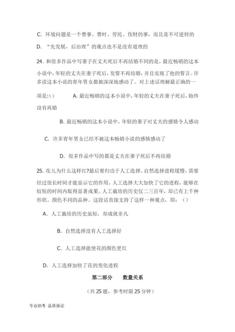 行政职业能力测验模拟预测试卷-22_2025春招题库汇总_国企综合题库_1、国企招聘考试------笔试资料_职业能力测试_2、国企行测全面练习40套(含答案)