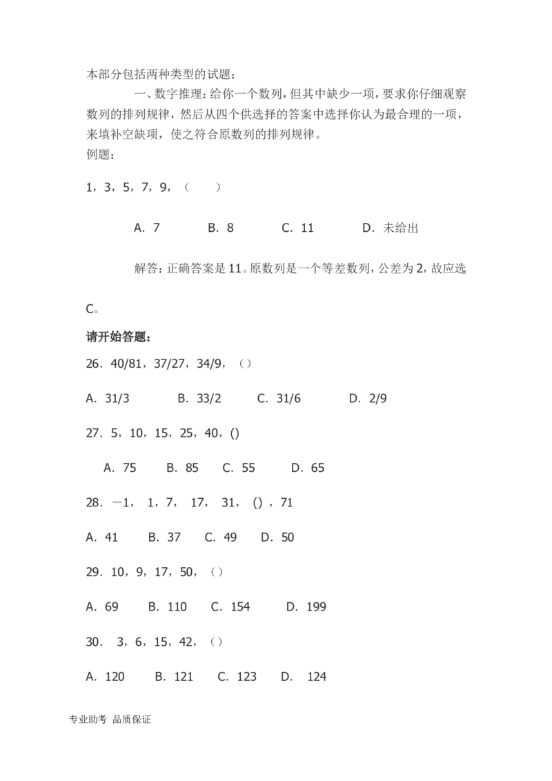 行政职业能力测验模拟预测试卷-22_2025春招题库汇总_国企综合题库_1、国企招聘考试------笔试资料_职业能力测试_2、国企行测全面练习40套(含答案)