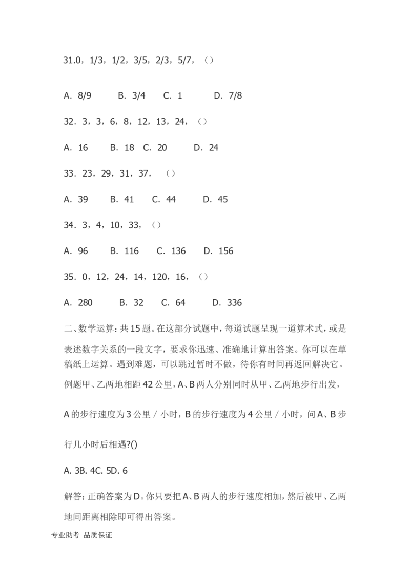 行政职业能力测验模拟预测试卷-22_2025春招题库汇总_国企综合题库_1、国企招聘考试------笔试资料_职业能力测试_2、国企行测全面练习40套(含答案)