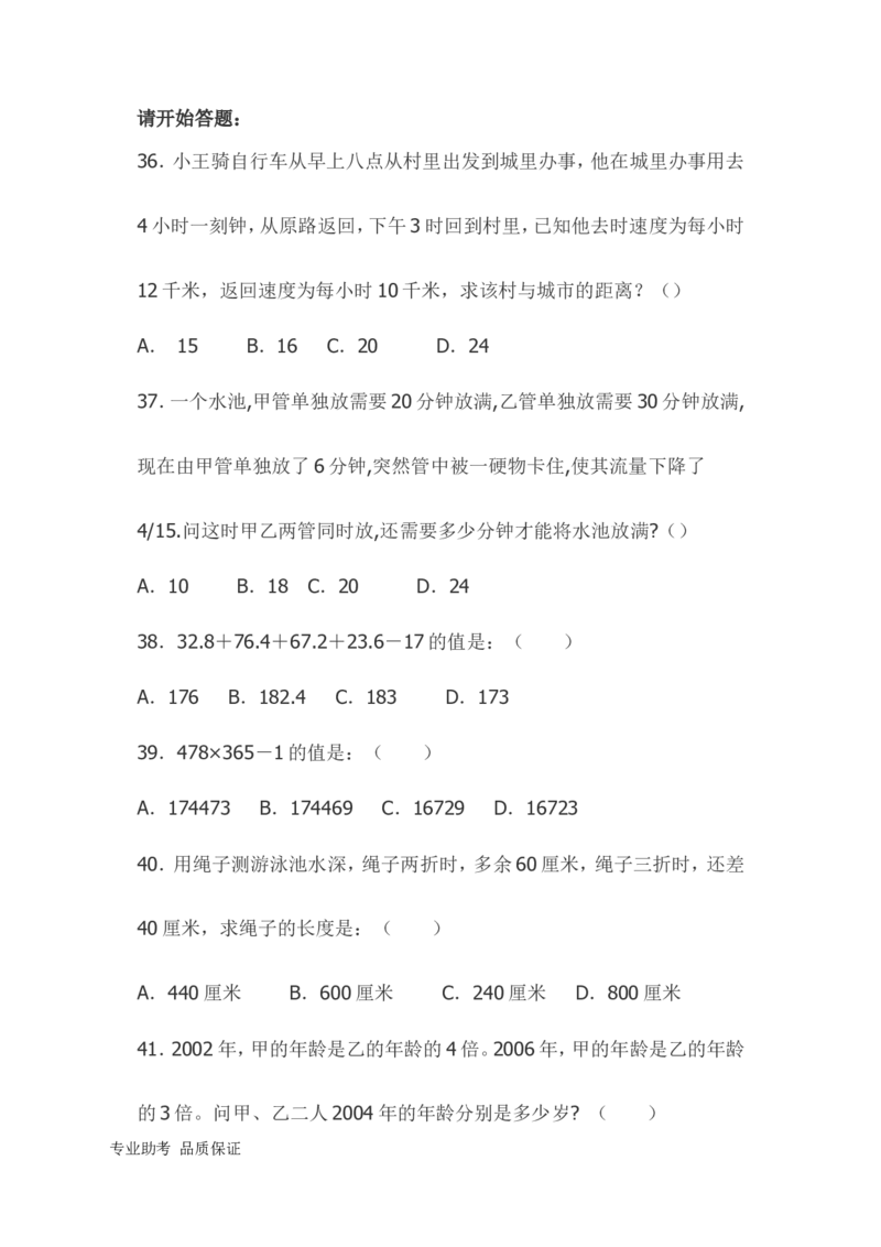 行政职业能力测验模拟预测试卷-22_2025春招题库汇总_国企综合题库_1、国企招聘考试------笔试资料_职业能力测试_2、国企行测全面练习40套(含答案)