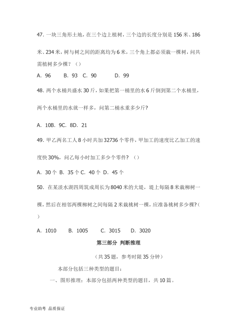 行政职业能力测验模拟预测试卷-22_2025春招题库汇总_国企综合题库_1、国企招聘考试------笔试资料_职业能力测试_2、国企行测全面练习40套(含答案)