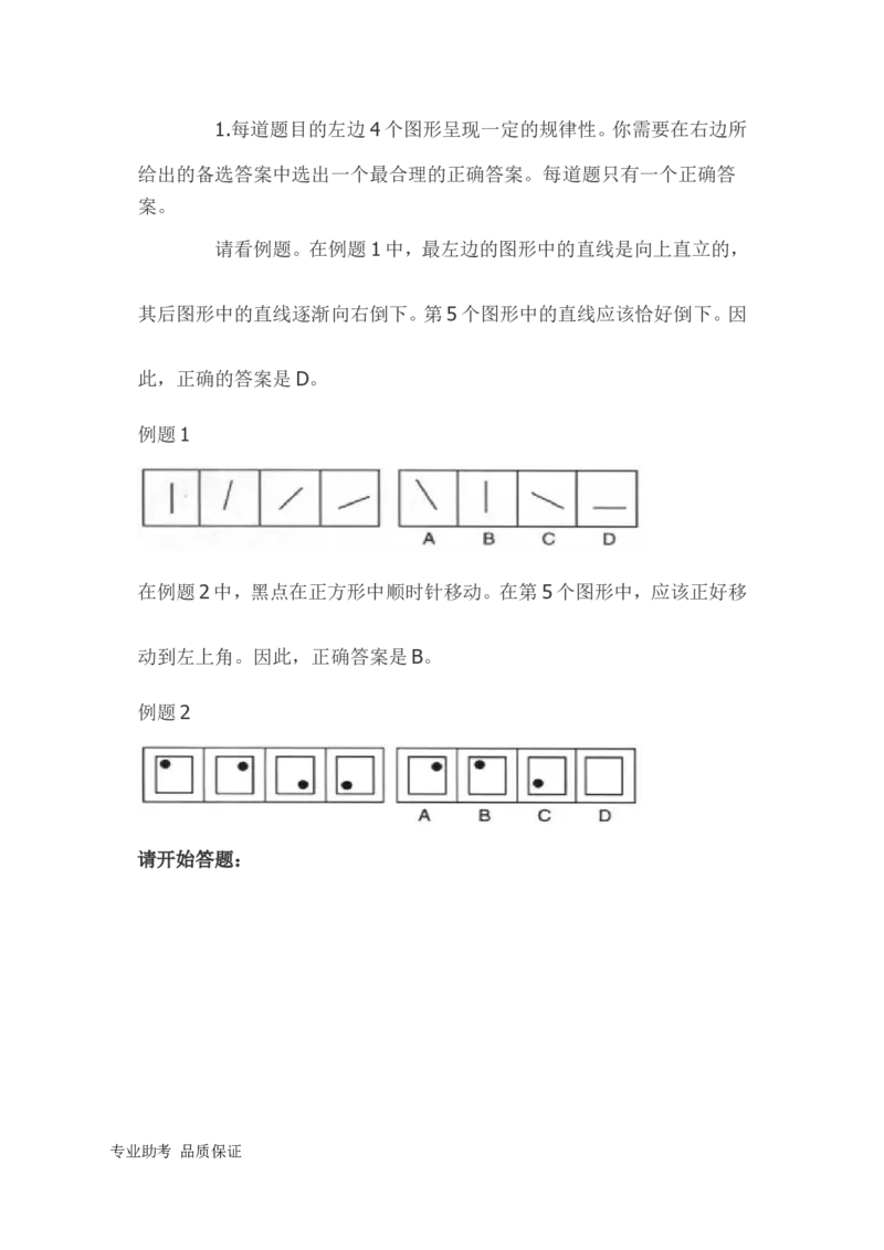 行政职业能力测验模拟预测试卷-22_2025春招题库汇总_国企综合题库_1、国企招聘考试------笔试资料_职业能力测试_2、国企行测全面练习40套(含答案)