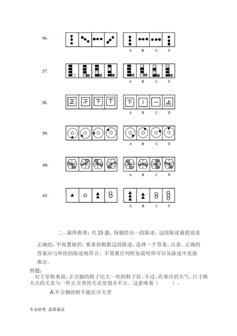 行政职业能力测验模拟预测试卷-22_2025春招题库汇总_国企综合题库_1、国企招聘考试------笔试资料_职业能力测试_2、国企行测全面练习40套(含答案)