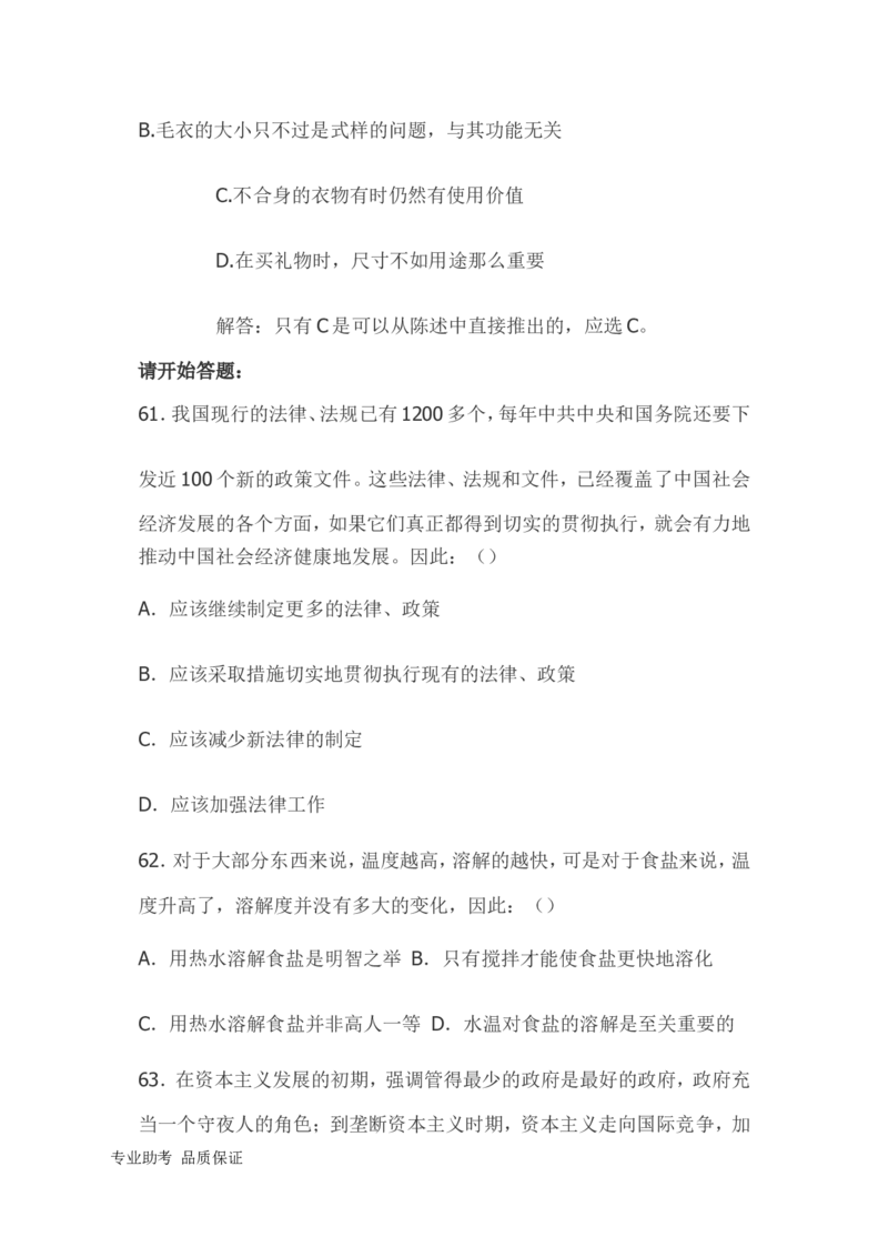 行政职业能力测验模拟预测试卷-22_2025春招题库汇总_国企综合题库_1、国企招聘考试------笔试资料_职业能力测试_2、国企行测全面练习40套(含答案)