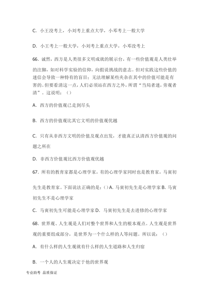 行政职业能力测验模拟预测试卷-22_2025春招题库汇总_国企综合题库_1、国企招聘考试------笔试资料_职业能力测试_2、国企行测全面练习40套(含答案)
