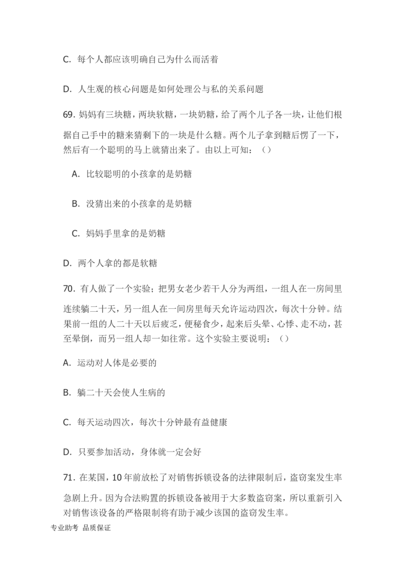行政职业能力测验模拟预测试卷-22_2025春招题库汇总_国企综合题库_1、国企招聘考试------笔试资料_职业能力测试_2、国企行测全面练习40套(含答案)