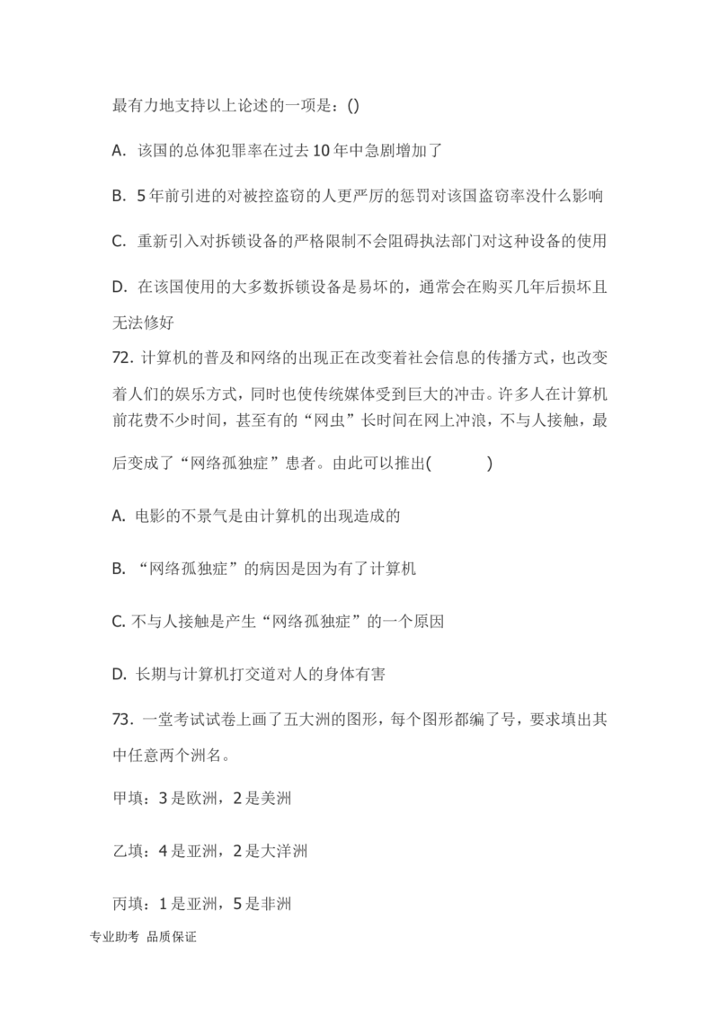 行政职业能力测验模拟预测试卷-22_2025春招题库汇总_国企综合题库_1、国企招聘考试------笔试资料_职业能力测试_2、国企行测全面练习40套(含答案)