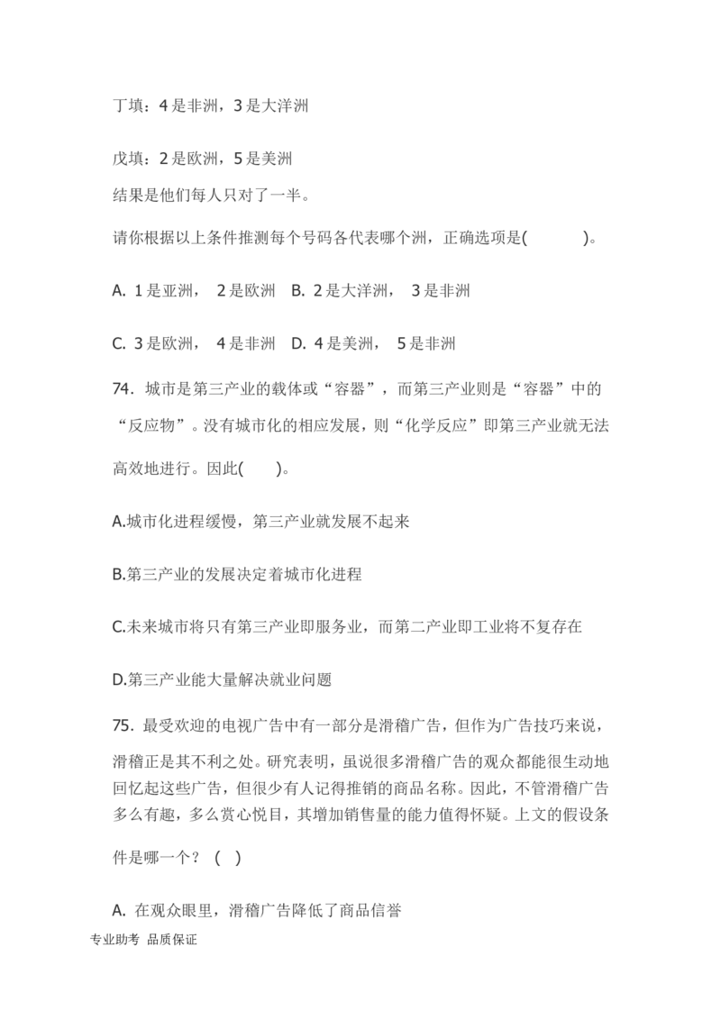 行政职业能力测验模拟预测试卷-22_2025春招题库汇总_国企综合题库_1、国企招聘考试------笔试资料_职业能力测试_2、国企行测全面练习40套(含答案)