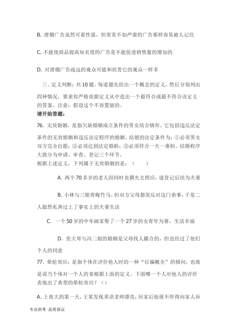 行政职业能力测验模拟预测试卷-22_2025春招题库汇总_国企综合题库_1、国企招聘考试------笔试资料_职业能力测试_2、国企行测全面练习40套(含答案)