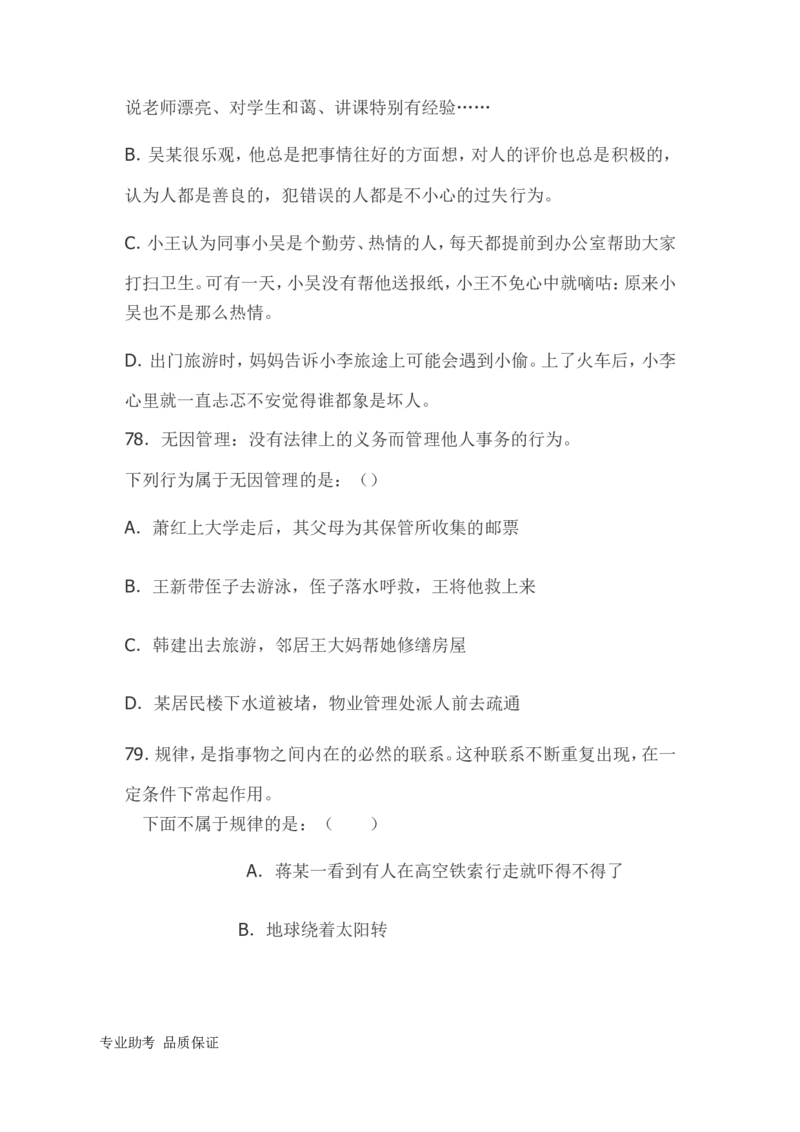 行政职业能力测验模拟预测试卷-22_2025春招题库汇总_国企综合题库_1、国企招聘考试------笔试资料_职业能力测试_2、国企行测全面练习40套(含答案)