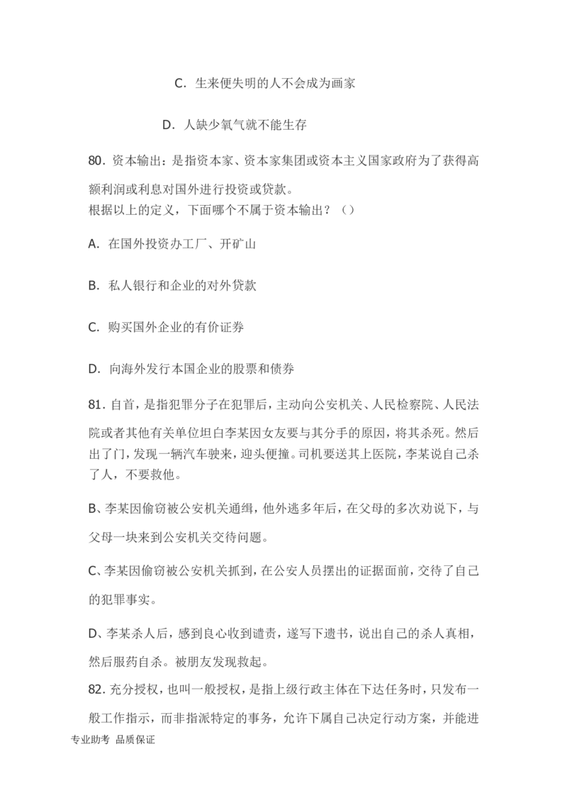 行政职业能力测验模拟预测试卷-22_2025春招题库汇总_国企综合题库_1、国企招聘考试------笔试资料_职业能力测试_2、国企行测全面练习40套(含答案)