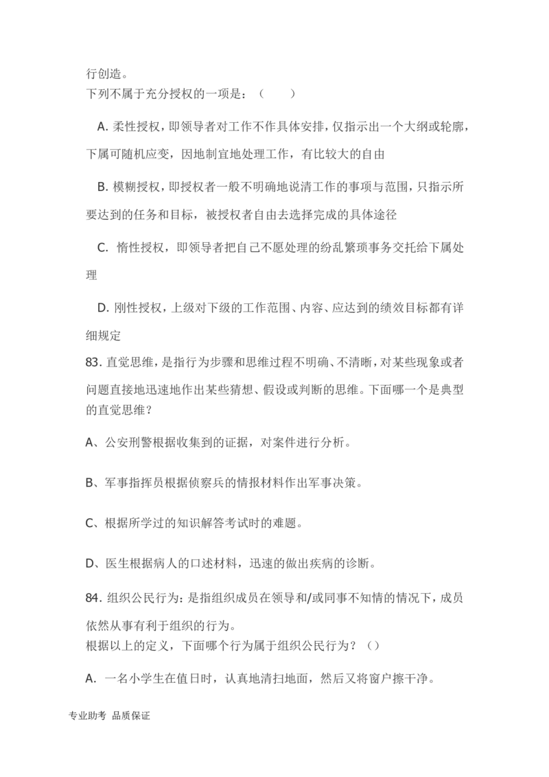 行政职业能力测验模拟预测试卷-22_2025春招题库汇总_国企综合题库_1、国企招聘考试------笔试资料_职业能力测试_2、国企行测全面练习40套(含答案)