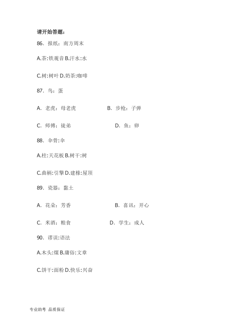 行政职业能力测验模拟预测试卷-22_2025春招题库汇总_国企综合题库_1、国企招聘考试------笔试资料_职业能力测试_2、国企行测全面练习40套(含答案)