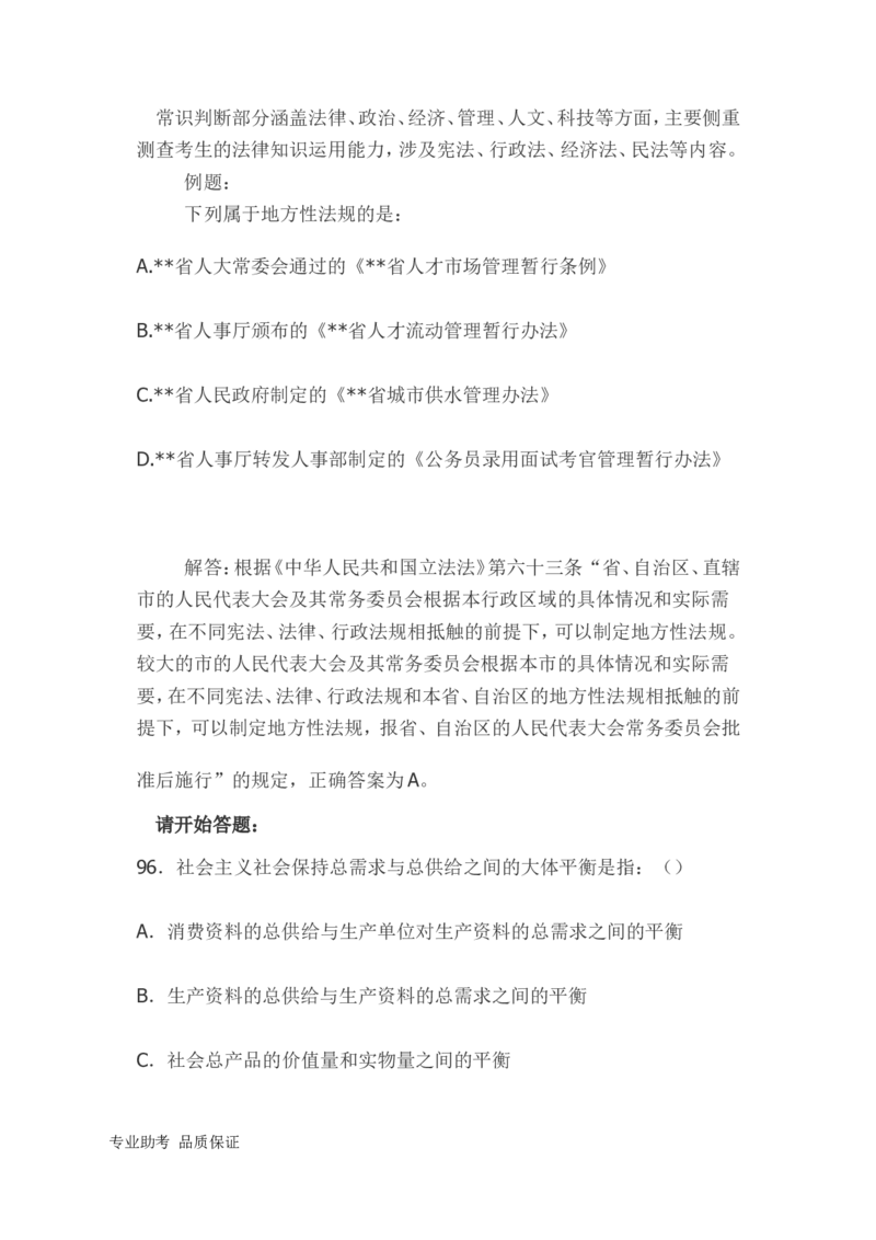 行政职业能力测验模拟预测试卷-22_2025春招题库汇总_国企综合题库_1、国企招聘考试------笔试资料_职业能力测试_2、国企行测全面练习40套(含答案)