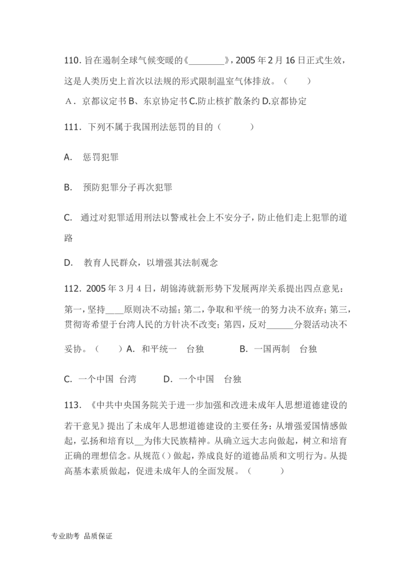 行政职业能力测验模拟预测试卷-22_2025春招题库汇总_国企综合题库_1、国企招聘考试------笔试资料_职业能力测试_2、国企行测全面练习40套(含答案)