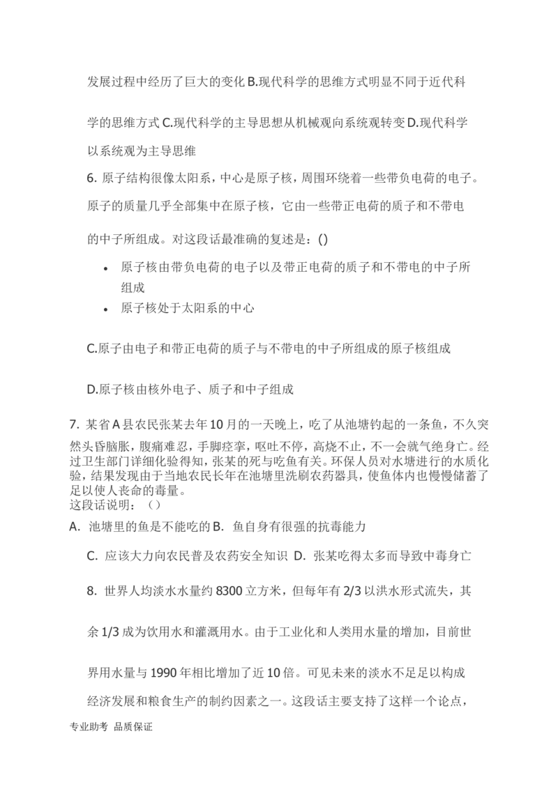 行政职业能力测验模拟预测试卷-22_2025春招题库汇总_国企综合题库_1、国企招聘考试------笔试资料_职业能力测试_2、国企行测全面练习40套(含答案)