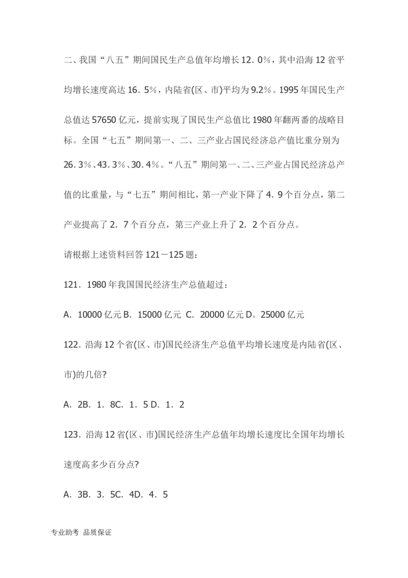 行政职业能力测验模拟预测试卷-22_2025春招题库汇总_国企综合题库_1、国企招聘考试------笔试资料_职业能力测试_2、国企行测全面练习40套(含答案)