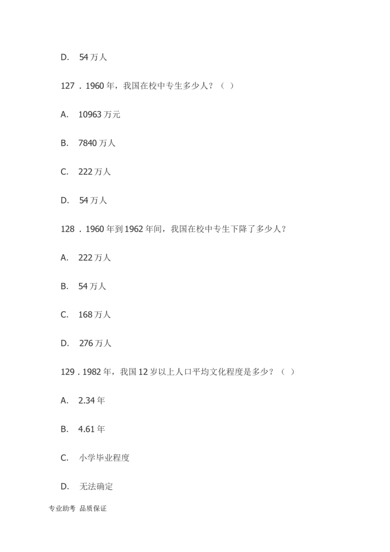 行政职业能力测验模拟预测试卷-22_2025春招题库汇总_国企综合题库_1、国企招聘考试------笔试资料_职业能力测试_2、国企行测全面练习40套(含答案)