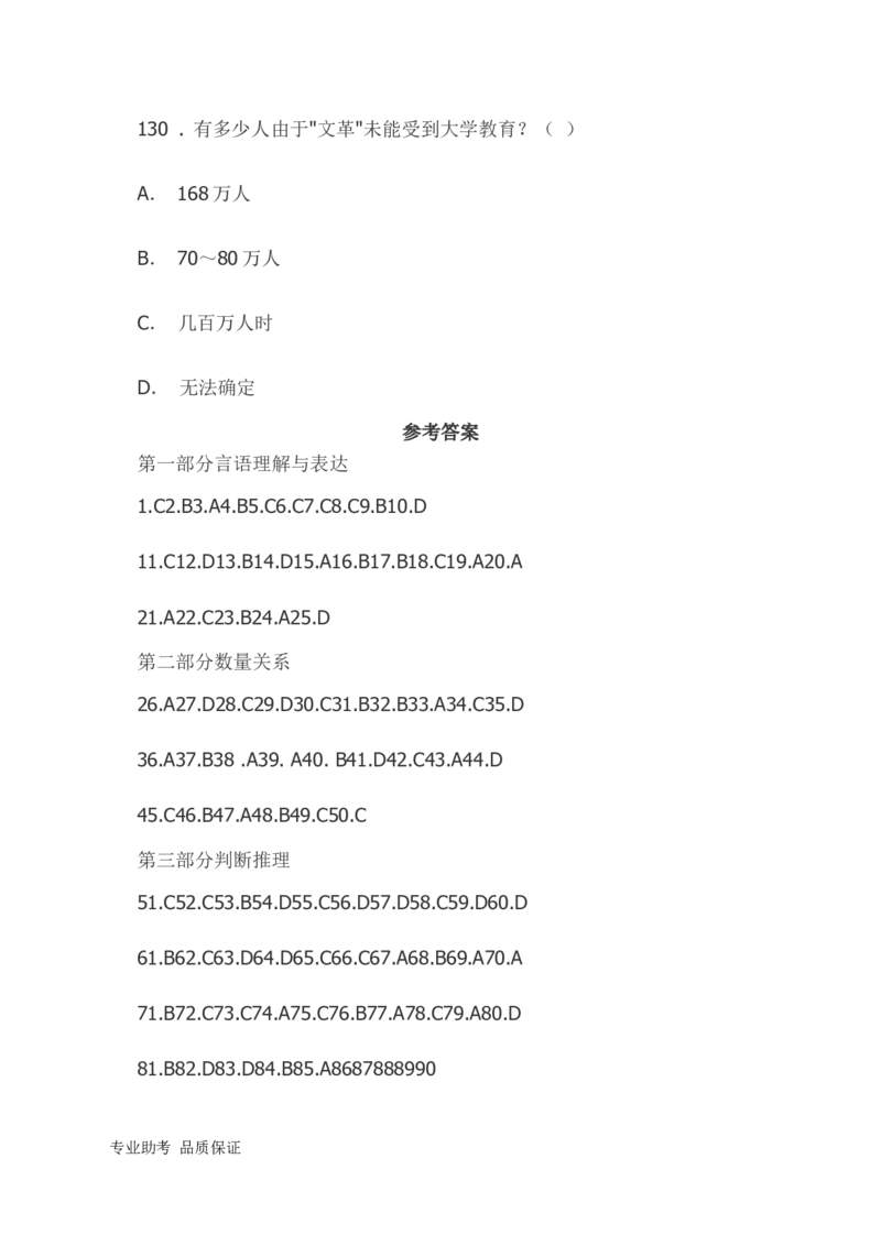 行政职业能力测验模拟预测试卷-22_2025春招题库汇总_国企综合题库_1、国企招聘考试------笔试资料_职业能力测试_2、国企行测全面练习40套(含答案)