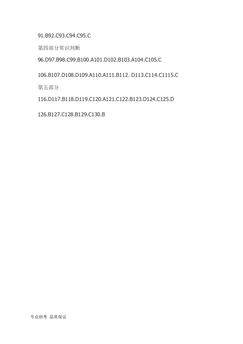 行政职业能力测验模拟预测试卷-22_2025春招题库汇总_国企综合题库_1、国企招聘考试------笔试资料_职业能力测试_2、国企行测全面练习40套(含答案)