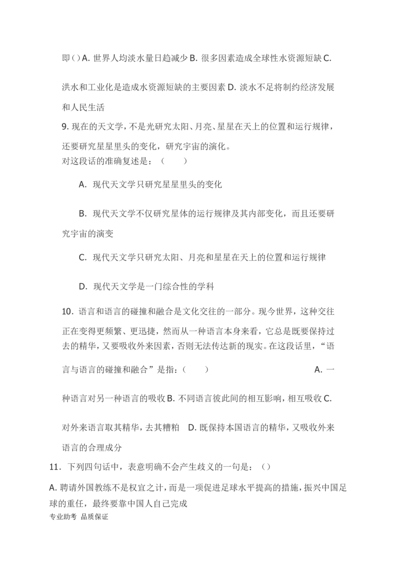 行政职业能力测验模拟预测试卷-22_2025春招题库汇总_国企综合题库_1、国企招聘考试------笔试资料_职业能力测试_2、国企行测全面练习40套(含答案)