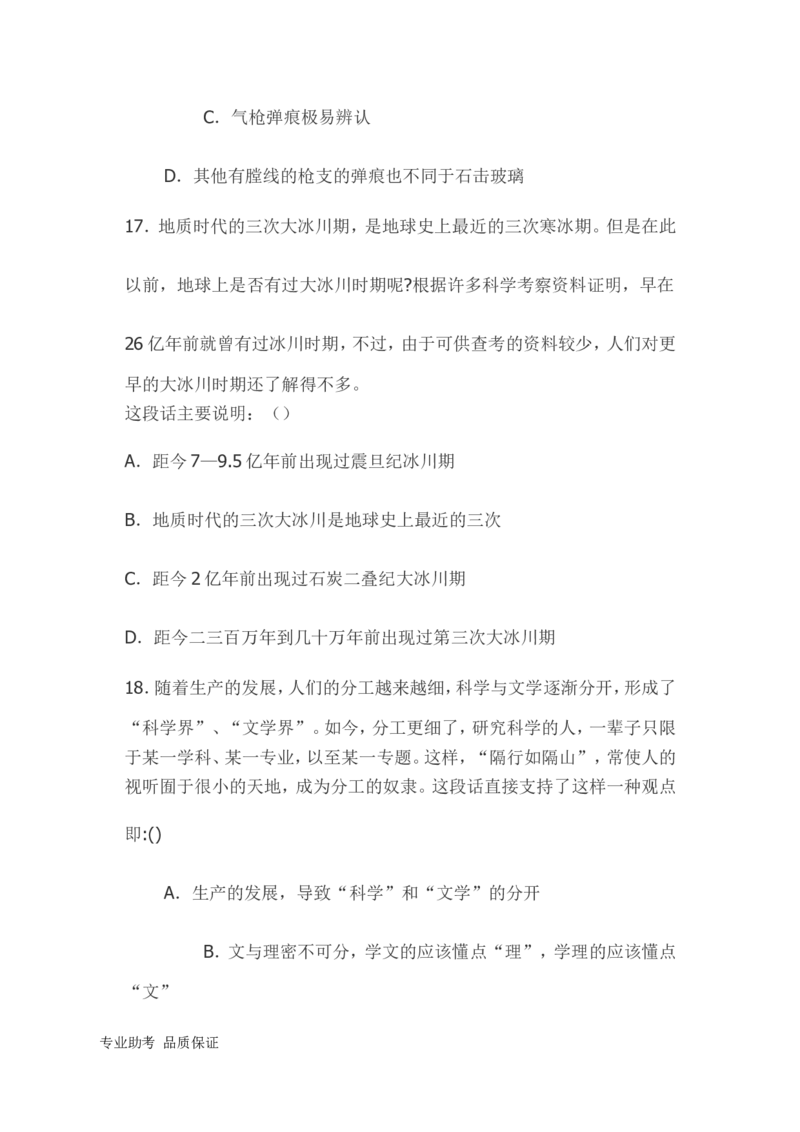 行政职业能力测验模拟预测试卷-22_2025春招题库汇总_国企综合题库_1、国企招聘考试------笔试资料_职业能力测试_2、国企行测全面练习40套(含答案)
